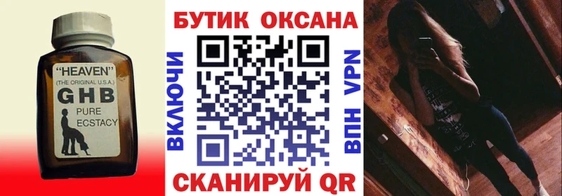 БУТИРАТ GHB  Калуга 